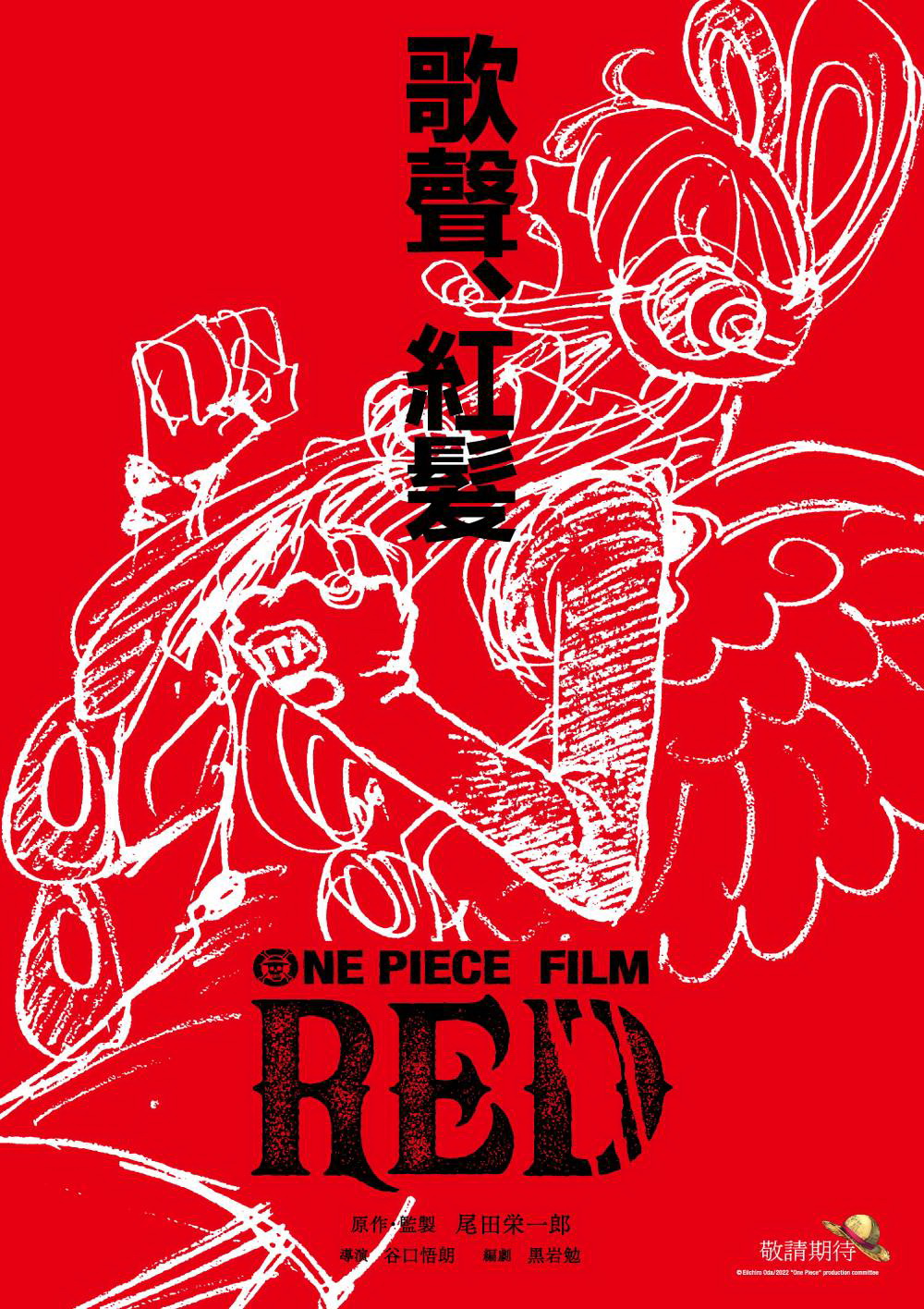 希少 ONE PIECE FILM RED 横断幕 sddefault.jpg